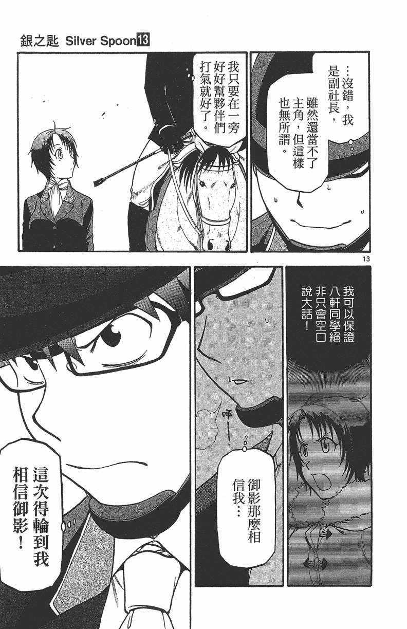 《白银之匙》漫画最新章节第13卷免费下拉式在线观看章节第【40】张图片