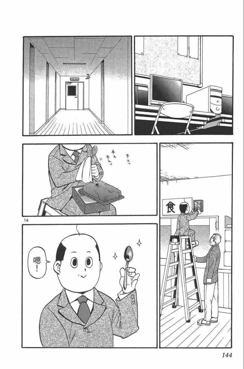 《白银之匙》漫画最新章节第11卷免费下拉式在线观看章节第【145】张图片