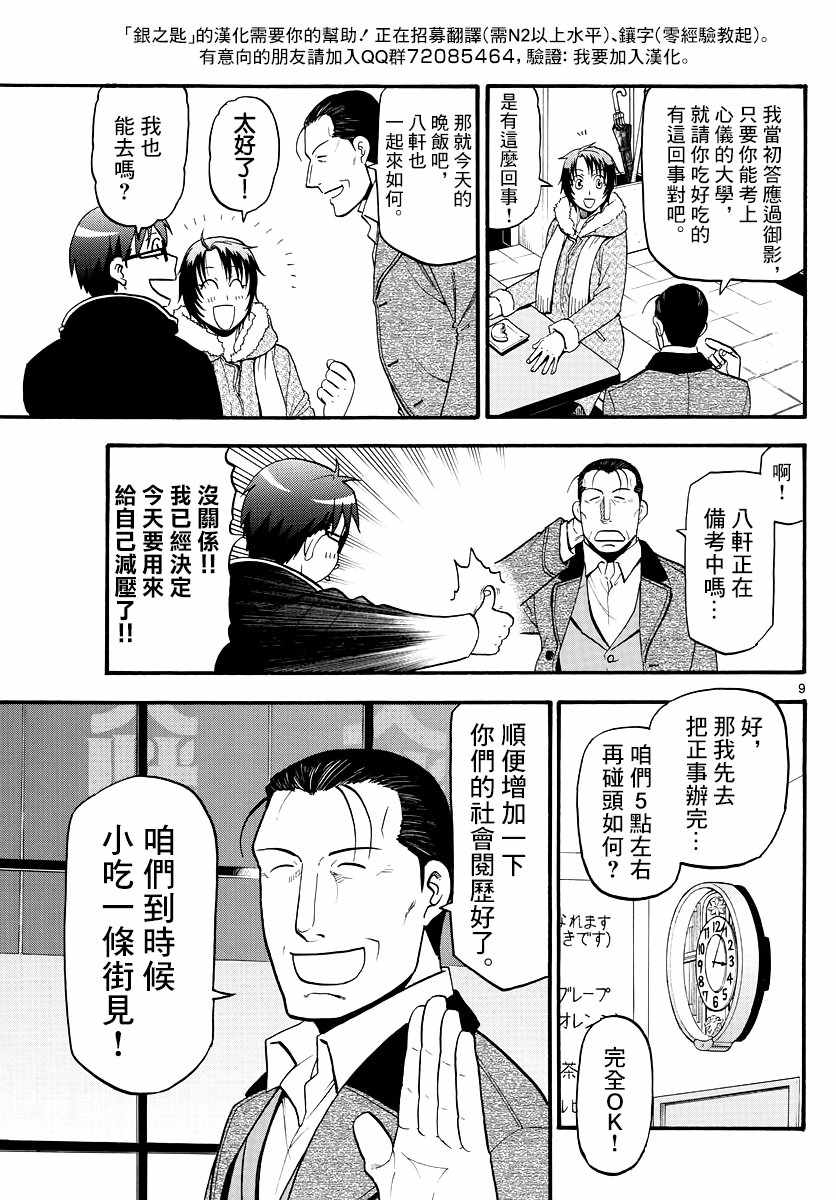 《白银之匙》漫画最新章节第125话 四季之卷28免费下拉式在线观看章节第【9】张图片