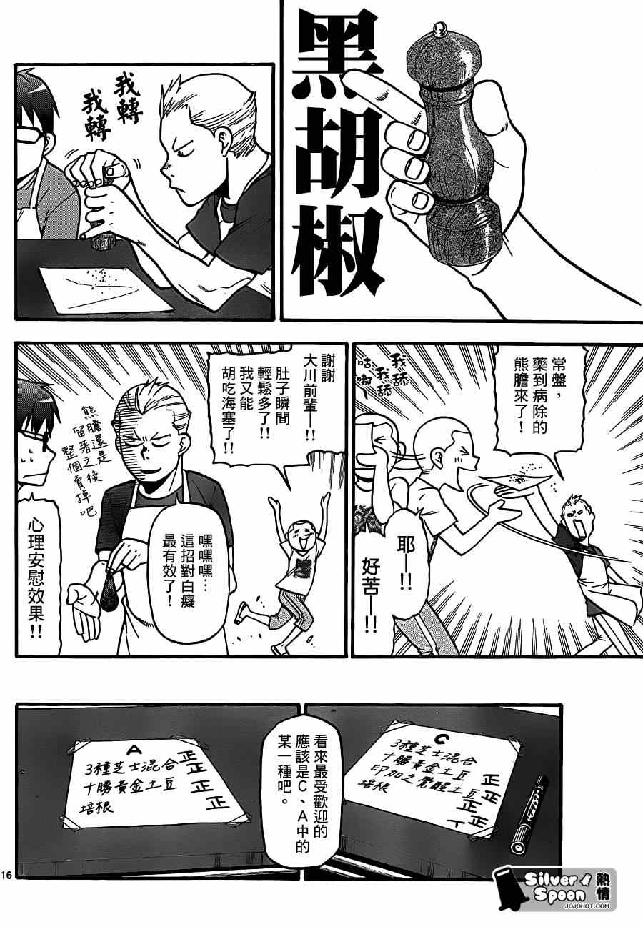 《白银之匙》漫画最新章节第110话 四季之卷13免费下拉式在线观看章节第【15】张图片