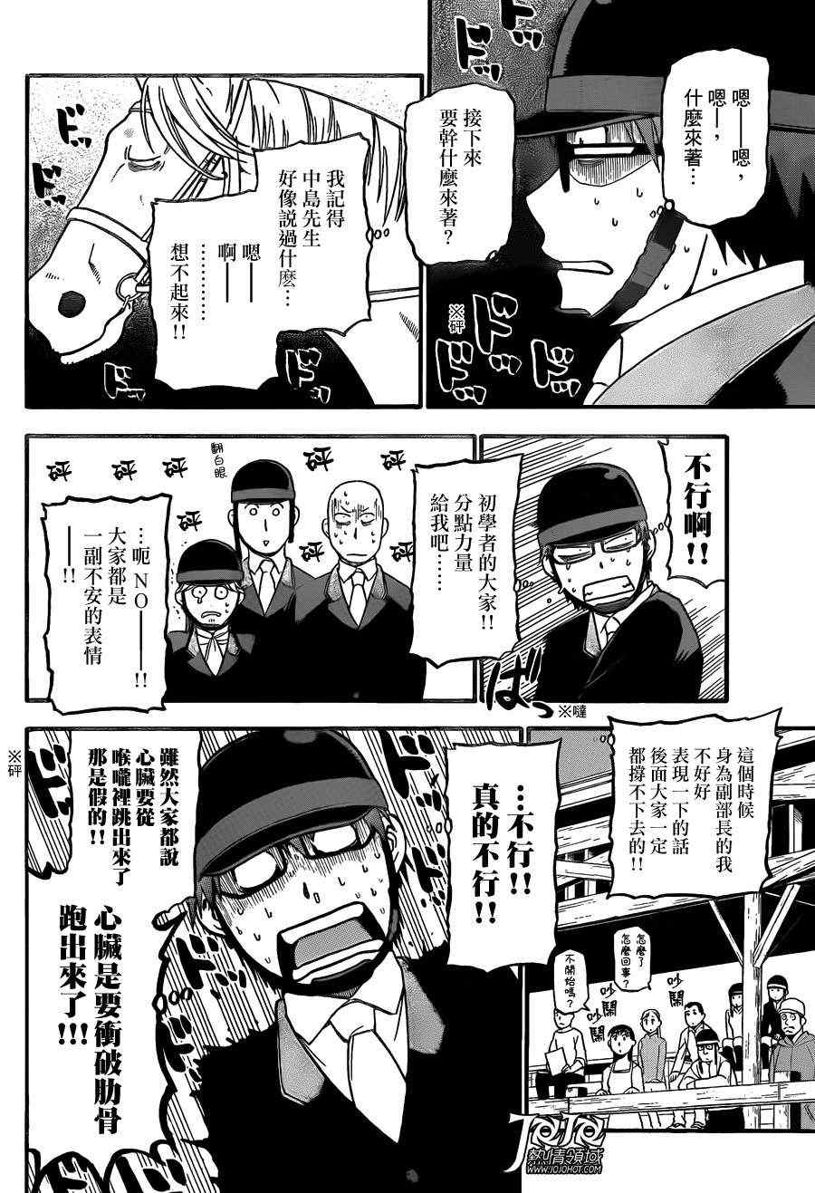 《白银之匙》漫画最新章节第46话 秋之卷(15)免费下拉式在线观看章节第【12】张图片