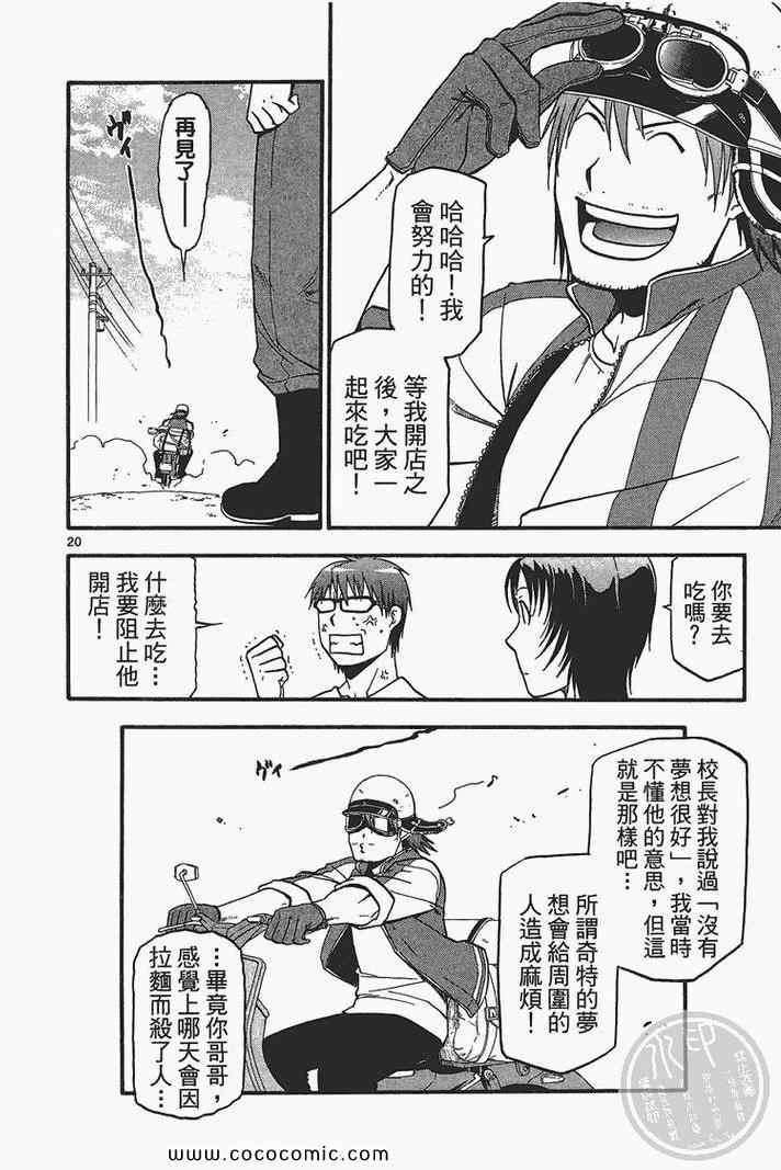 《白银之匙》漫画最新章节第3卷免费下拉式在线观看章节第【68】张图片