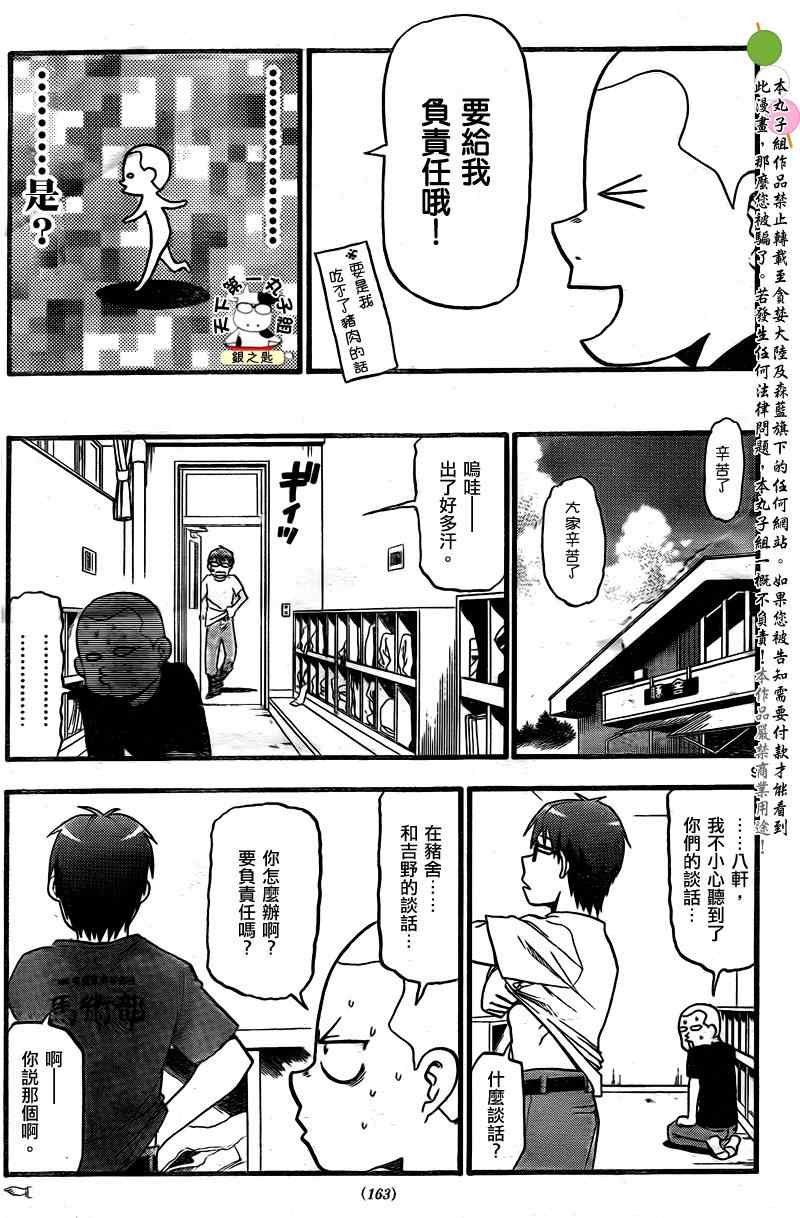 《白银之匙》漫画最新章节第25话 夏之卷15免费下拉式在线观看章节第【9】张图片