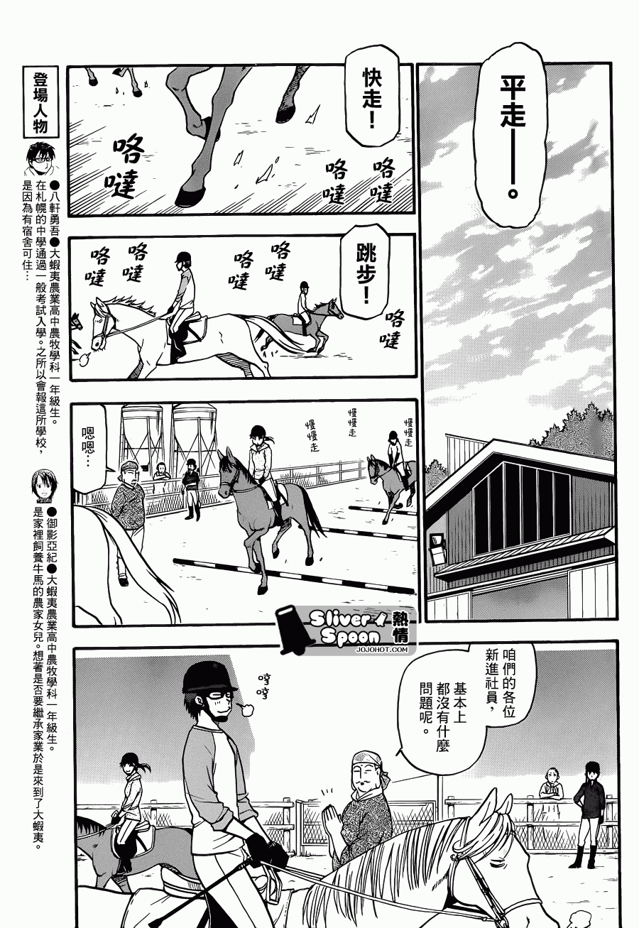 《白银之匙》漫画最新章节第40话 秋之卷⑨免费下拉式在线观看章节第【5】张图片