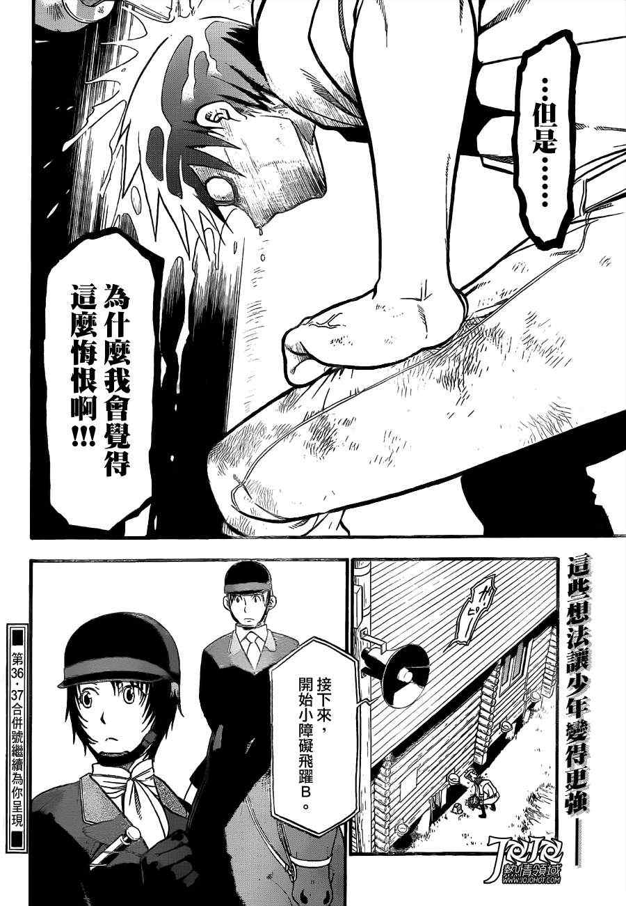 《白银之匙》漫画最新章节第48话 秋之卷17免费下拉式在线观看章节第【18】张图片