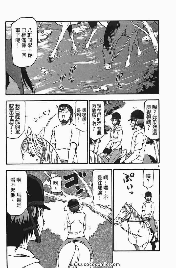 《白银之匙》漫画最新章节第2卷免费下拉式在线观看章节第【53】张图片