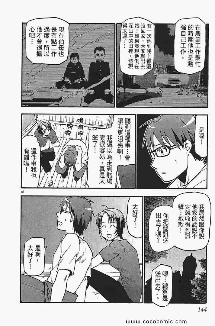 《白银之匙》漫画最新章节第2卷免费下拉式在线观看章节第【146】张图片