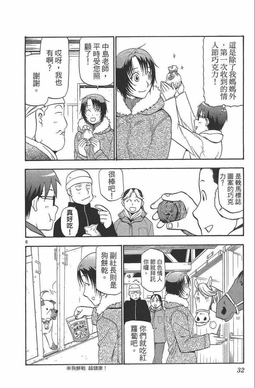 《白银之匙》漫画最新章节第11卷免费下拉式在线观看章节第【33】张图片