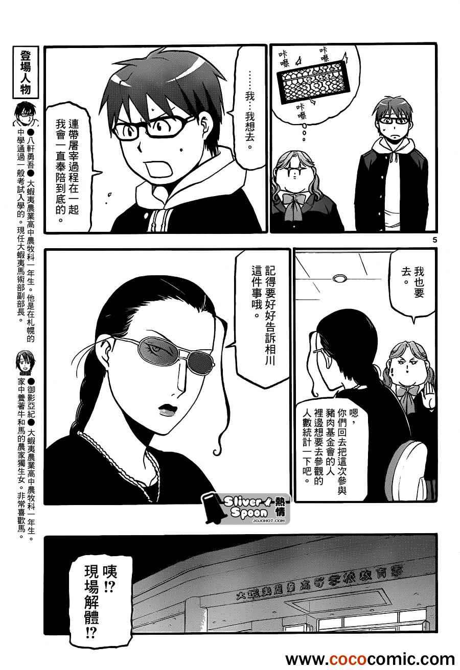 《白银之匙》漫画最新章节第77话 冬之卷(14)免费下拉式在线观看章节第【5】张图片