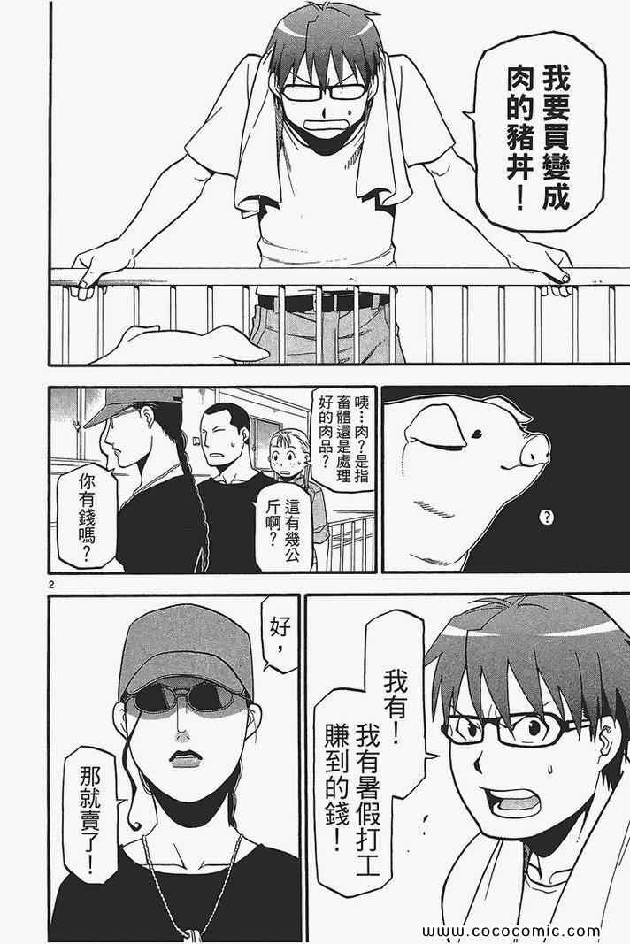 《白银之匙》漫画最新章节第3卷免费下拉式在线观看章节第【170】张图片