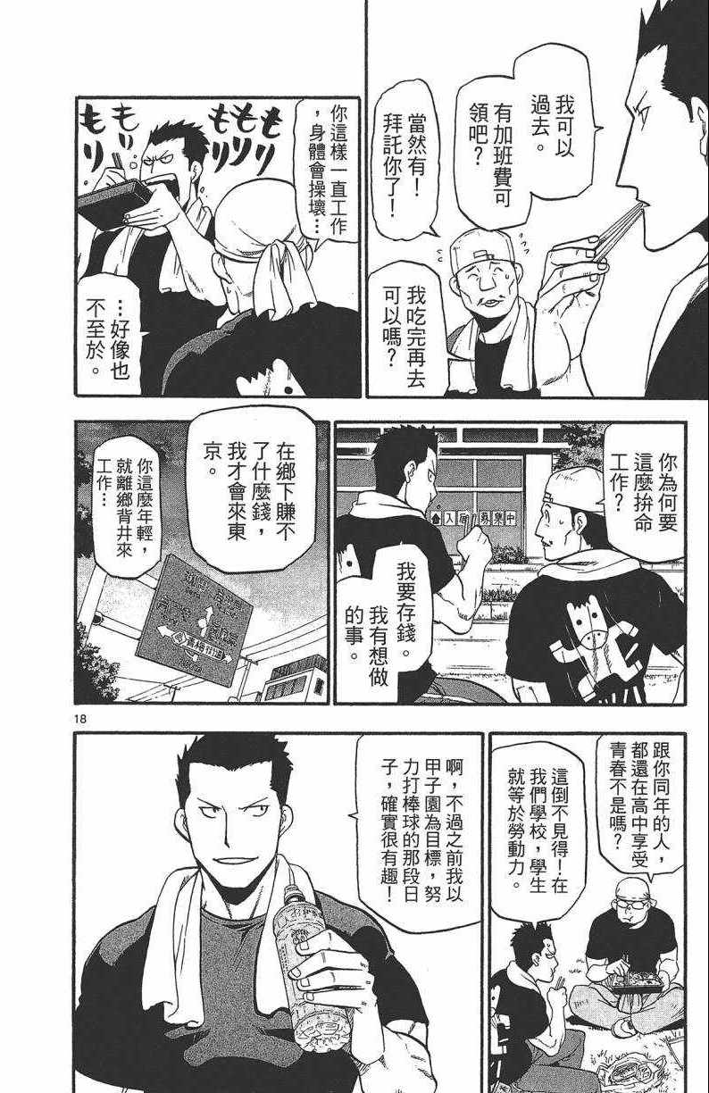 《白银之匙》漫画最新章节第13卷免费下拉式在线观看章节第【65】张图片