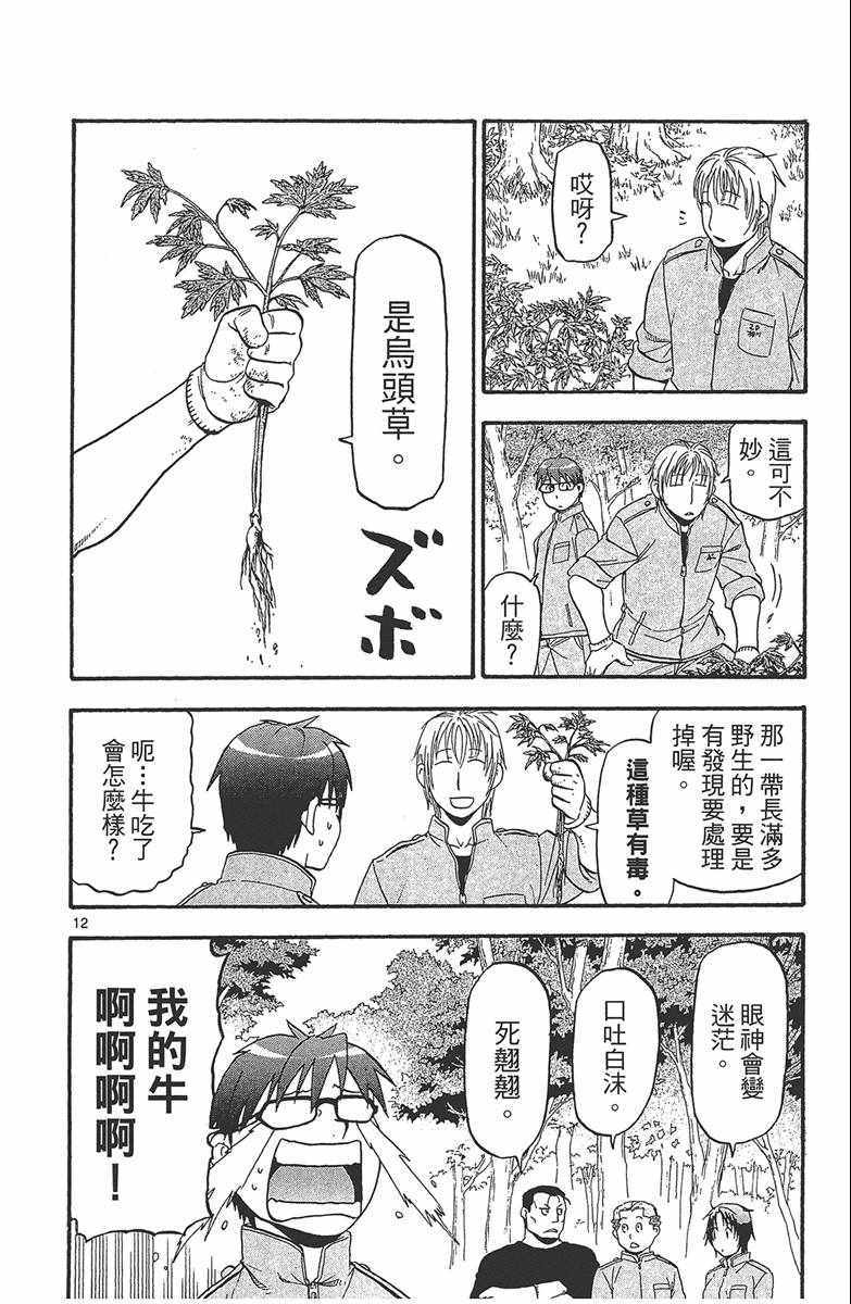 《白银之匙》漫画最新章节第12卷免费下拉式在线观看章节第【59】张图片