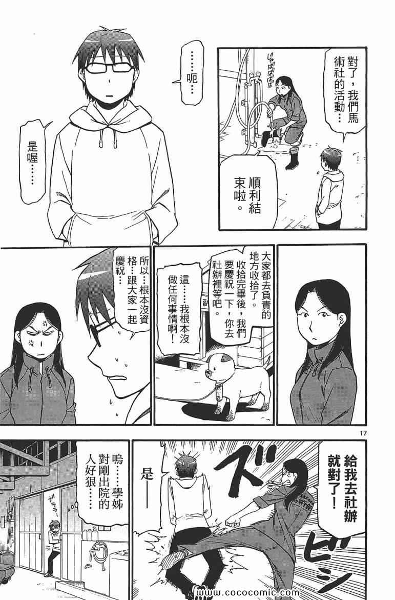 《白银之匙》漫画最新章节第7卷免费下拉式在线观看章节第【45】张图片