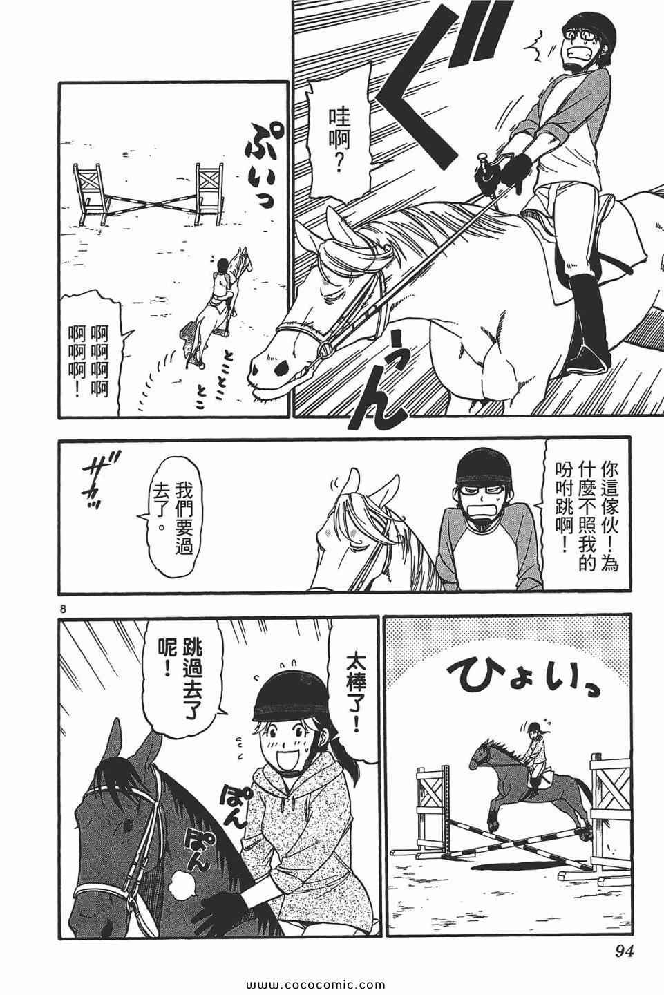 《白银之匙》漫画最新章节第5卷免费下拉式在线观看章节第【96】张图片