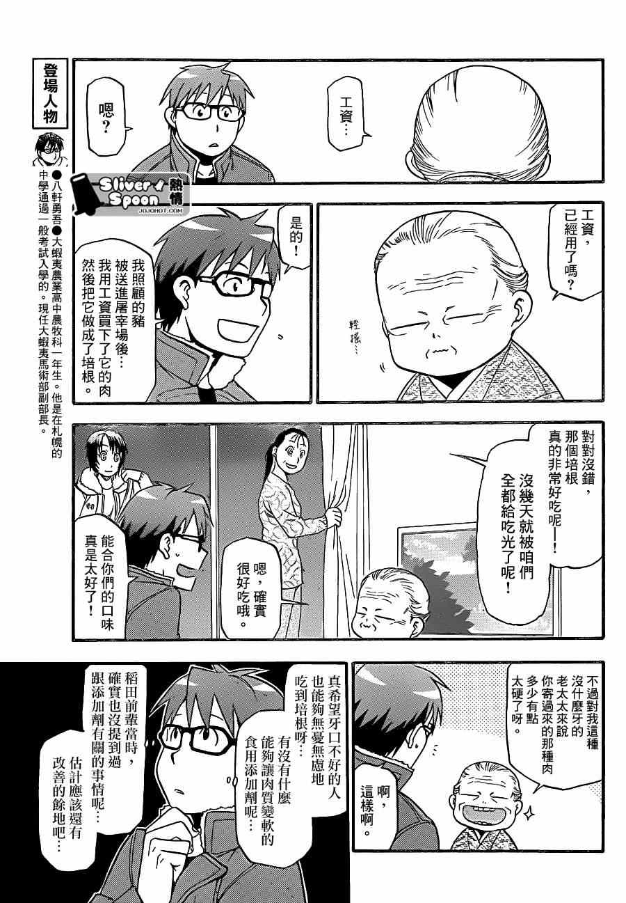 《白银之匙》漫画最新章节第67话 冬之卷④免费下拉式在线观看章节第【3】张图片