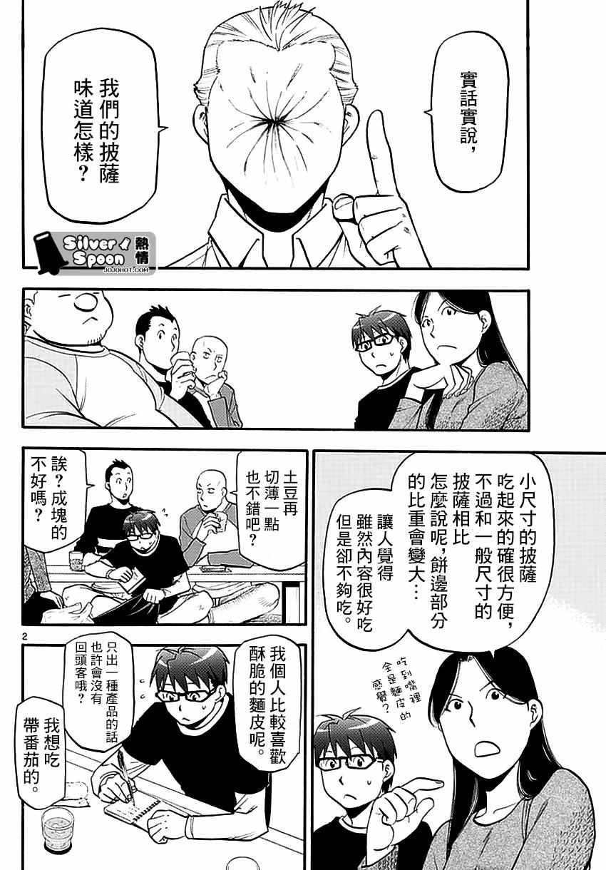 《白银之匙》漫画最新章节第118话 四季之卷21免费下拉式在线观看章节第【2】张图片