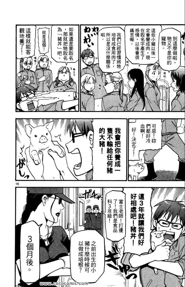 《白银之匙》漫画最新章节第1卷免费下拉式在线观看章节第【160】张图片