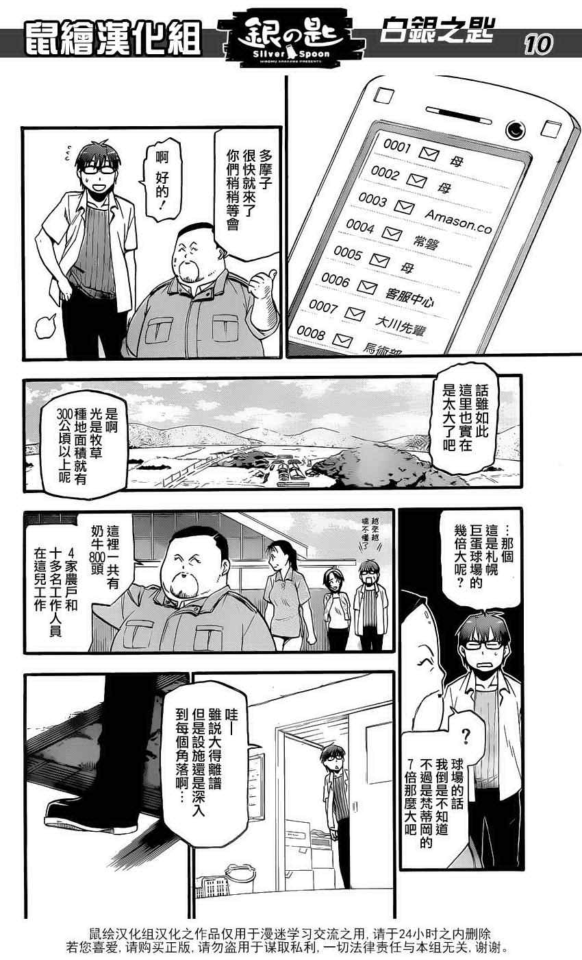 《白银之匙》漫画最新章节第16话 夏之卷6免费下拉式在线观看章节第【10】张图片