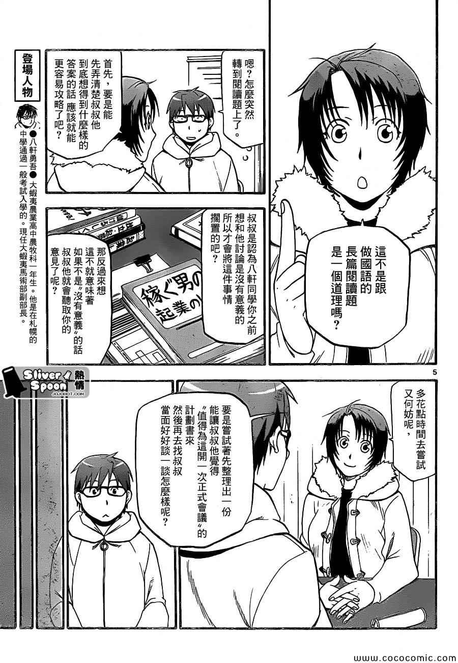 《白银之匙》漫画最新章节第92话 冬之卷(29)免费下拉式在线观看章节第【5】张图片