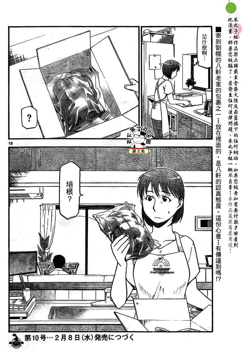 《白银之匙》漫画最新章节第28话 夏之卷18免费下拉式在线观看章节第【18】张图片