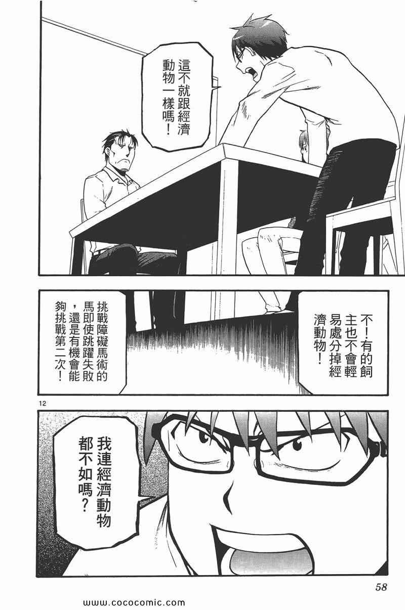 《白银之匙》漫画最新章节第9卷免费下拉式在线观看章节第【60】张图片