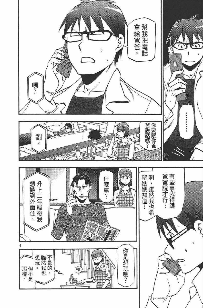 《白银之匙》漫画最新章节第11卷免费下拉式在线观看章节第【53】张图片