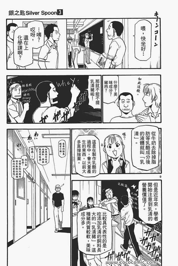 《白银之匙》漫画最新章节第3卷免费下拉式在线观看章节第【177】张图片