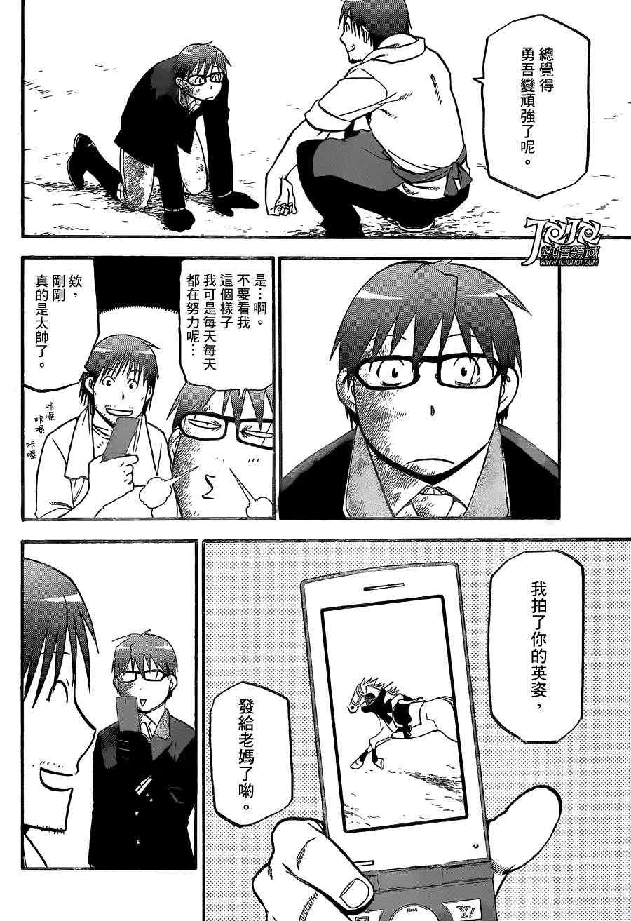 《白银之匙》漫画最新章节第48话 秋之卷17免费下拉式在线观看章节第【10】张图片