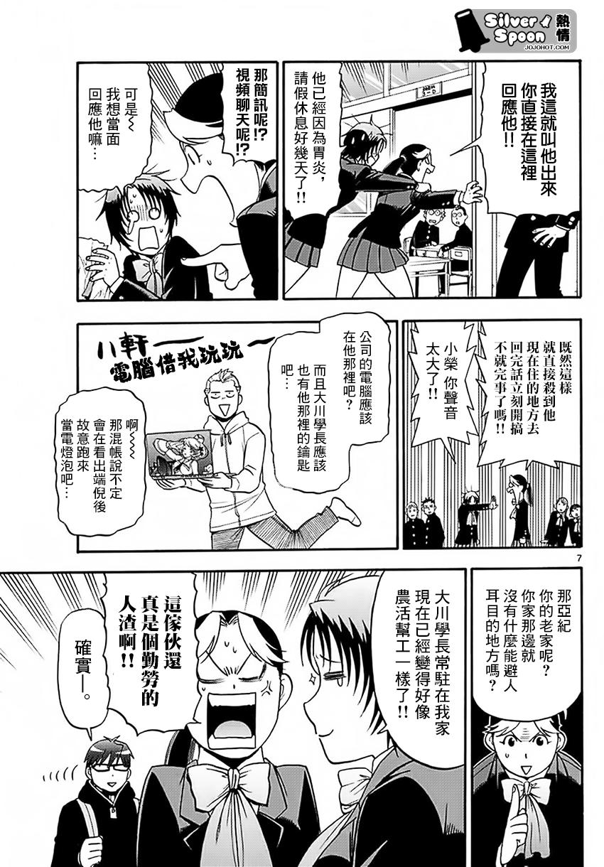 《白银之匙》漫画最新章节第120话 四季之卷23免费下拉式在线观看章节第【7】张图片