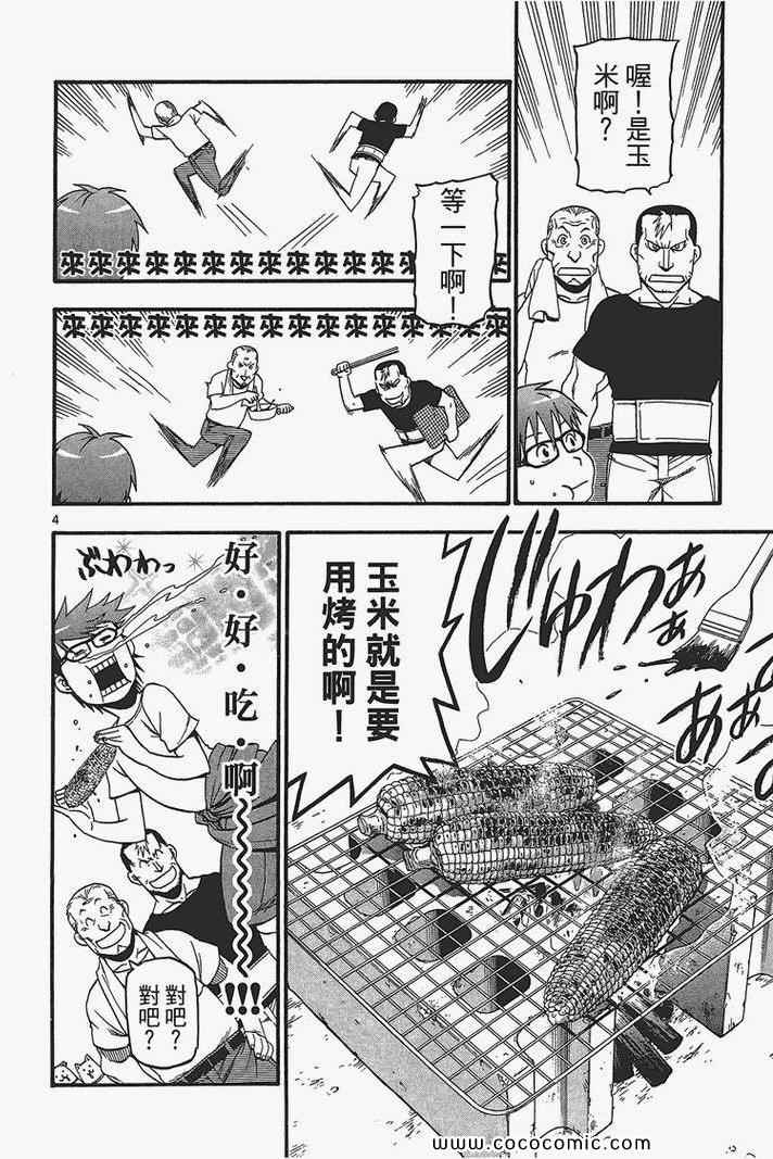 《白银之匙》漫画最新章节第3卷免费下拉式在线观看章节第【74】张图片