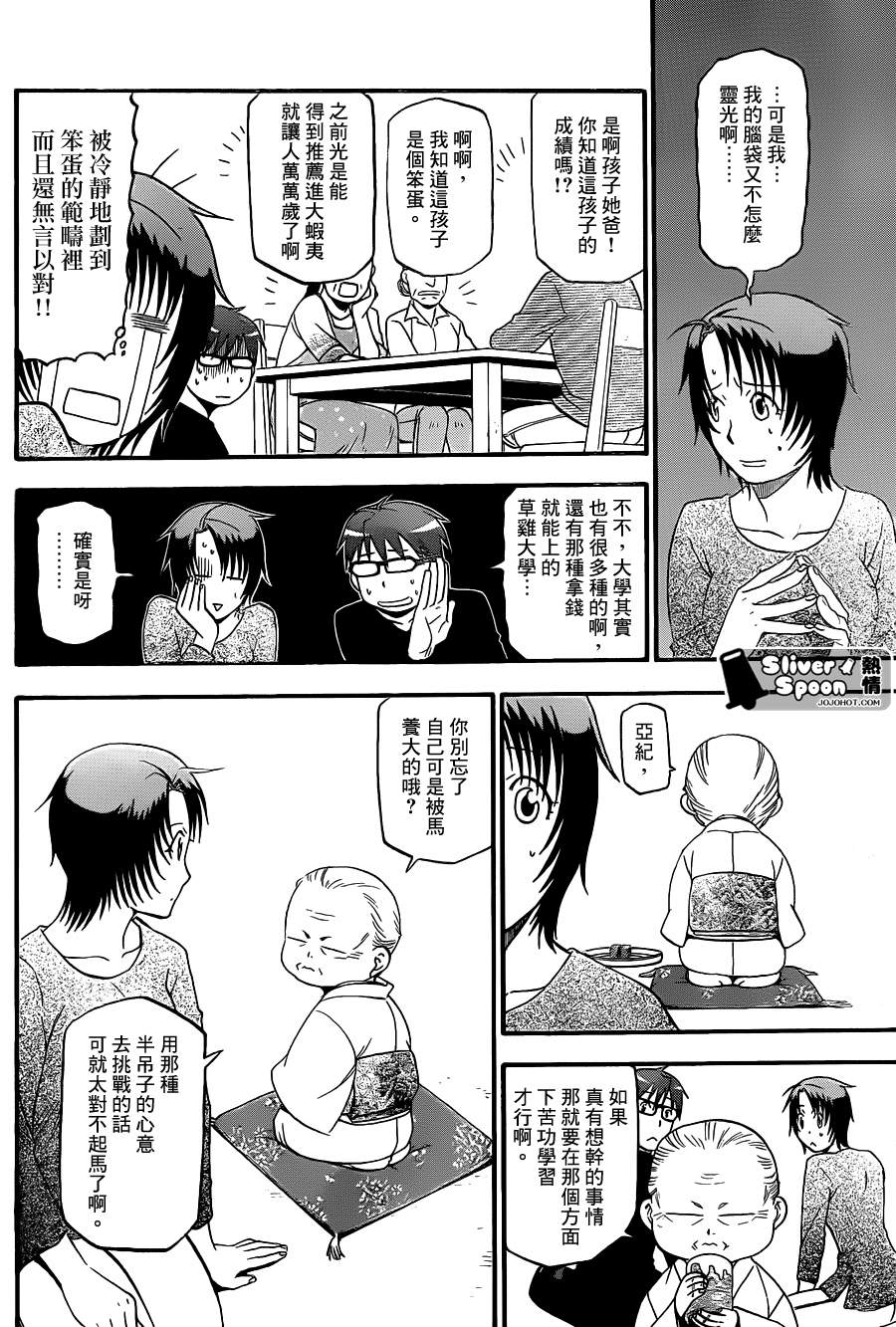 《白银之匙》漫画最新章节第69话 冬之卷⑥免费下拉式在线观看章节第【4】张图片