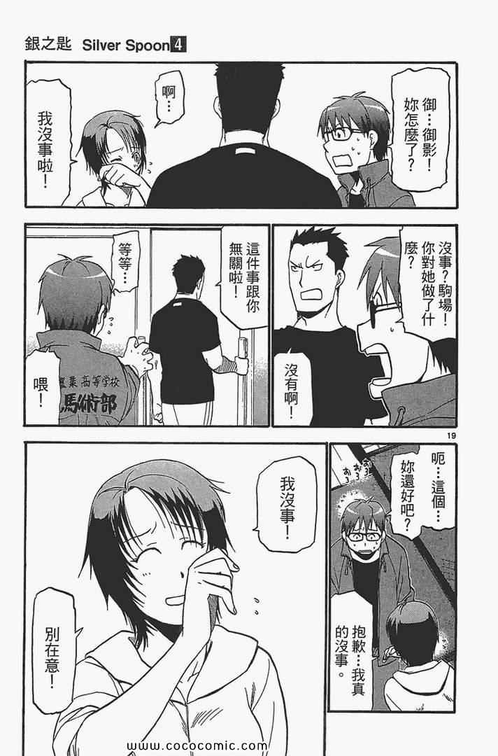 《白银之匙》漫画最新章节第4卷免费下拉式在线观看章节第【125】张图片