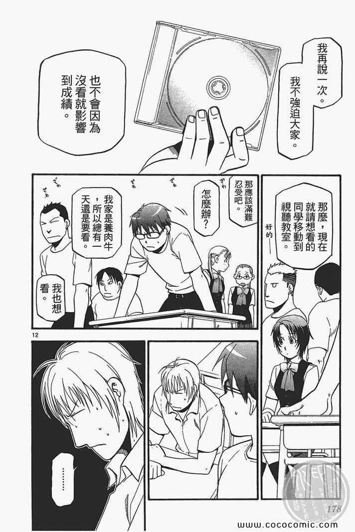 《白银之匙》漫画最新章节第3卷免费下拉式在线观看章节第【180】张图片