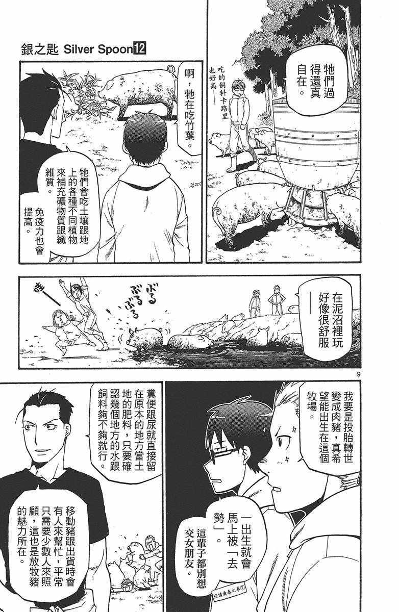 《白银之匙》漫画最新章节第12卷免费下拉式在线观看章节第【156】张图片