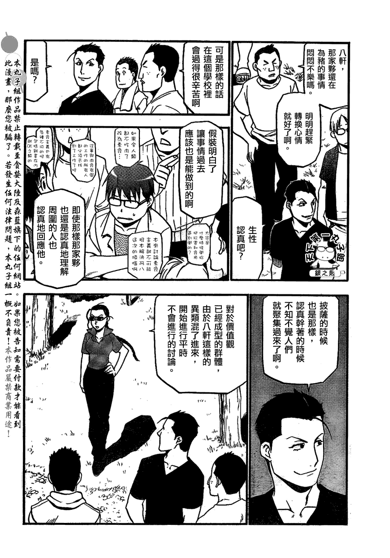 《白银之匙》漫画最新章节第24话 夏之卷14免费下拉式在线观看章节第【15】张图片