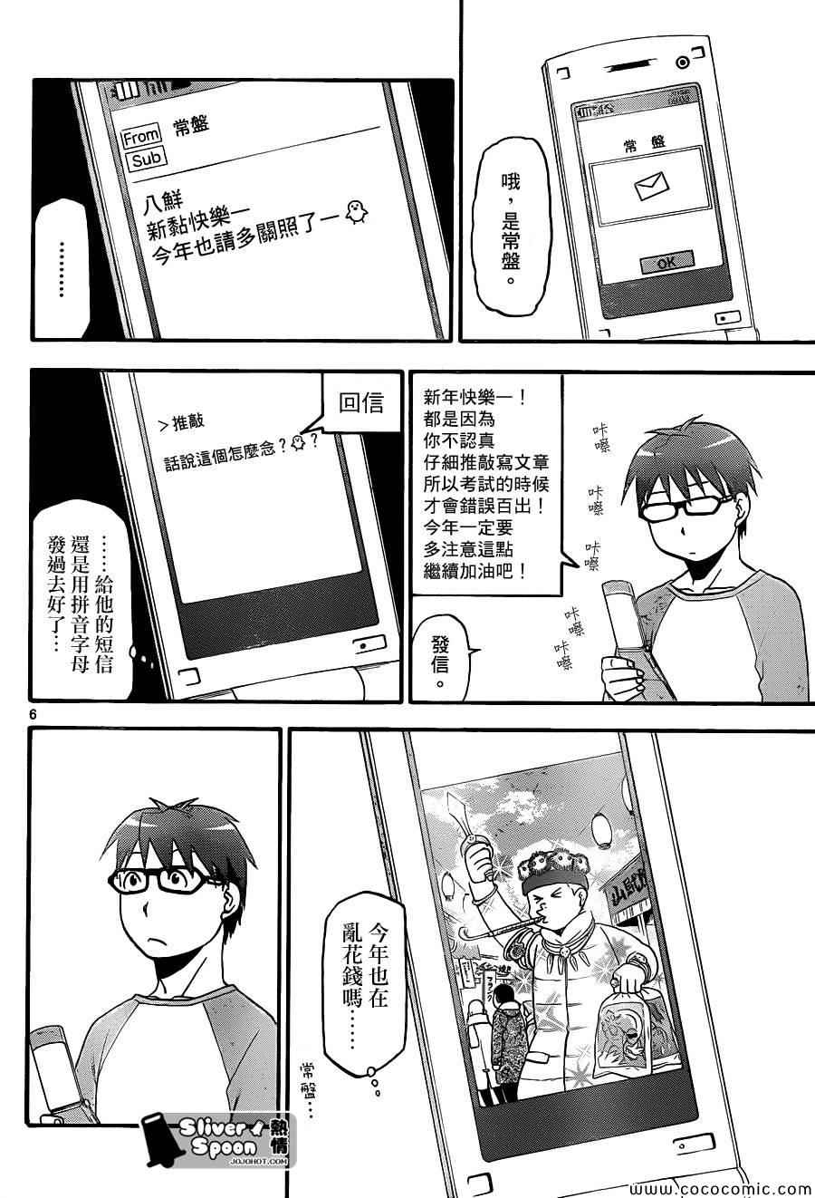 《白银之匙》漫画最新章节第81话 冬之卷(18)免费下拉式在线观看章节第【6】张图片