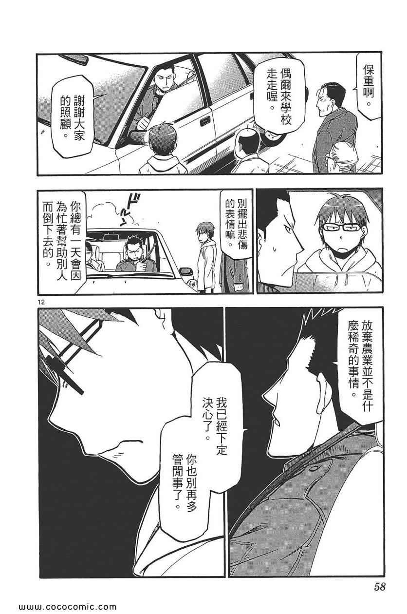 《白银之匙》漫画最新章节第8卷免费下拉式在线观看章节第【60】张图片