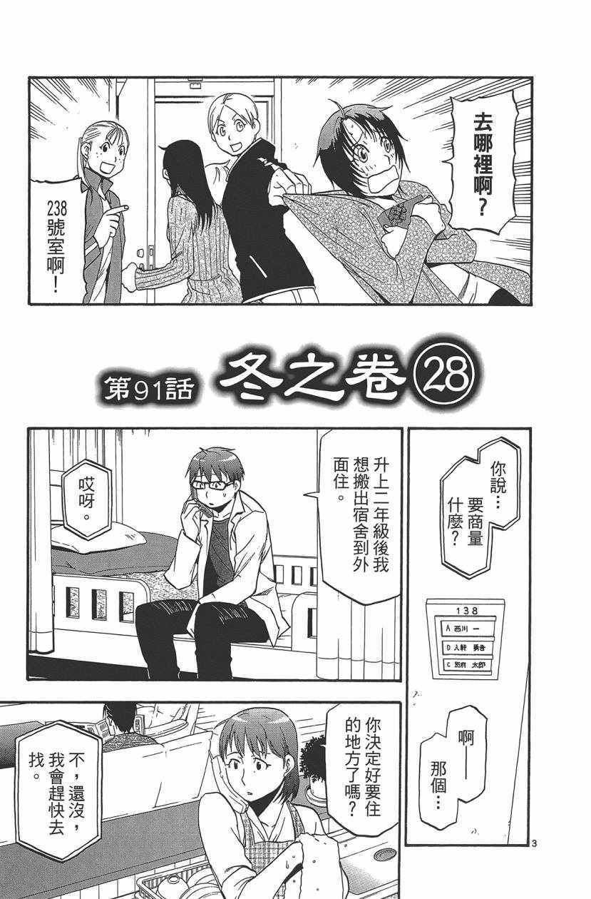 《白银之匙》漫画最新章节第11卷免费下拉式在线观看章节第【52】张图片