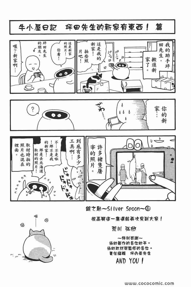 《白银之匙》漫画最新章节第6卷免费下拉式在线观看章节第【185】张图片