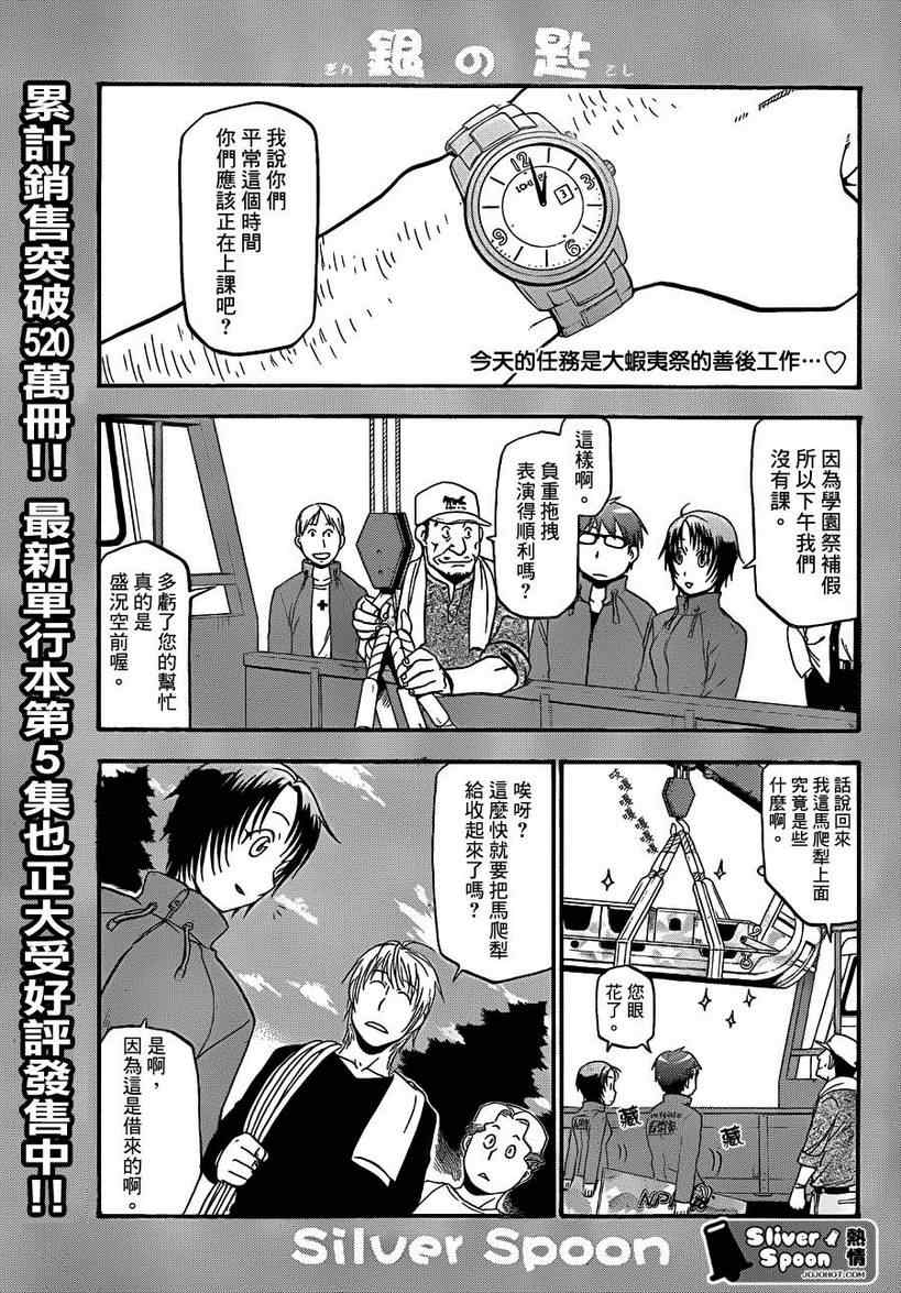 《白银之匙》漫画最新章节第58话 秋之卷27免费下拉式在线观看章节第【1】张图片