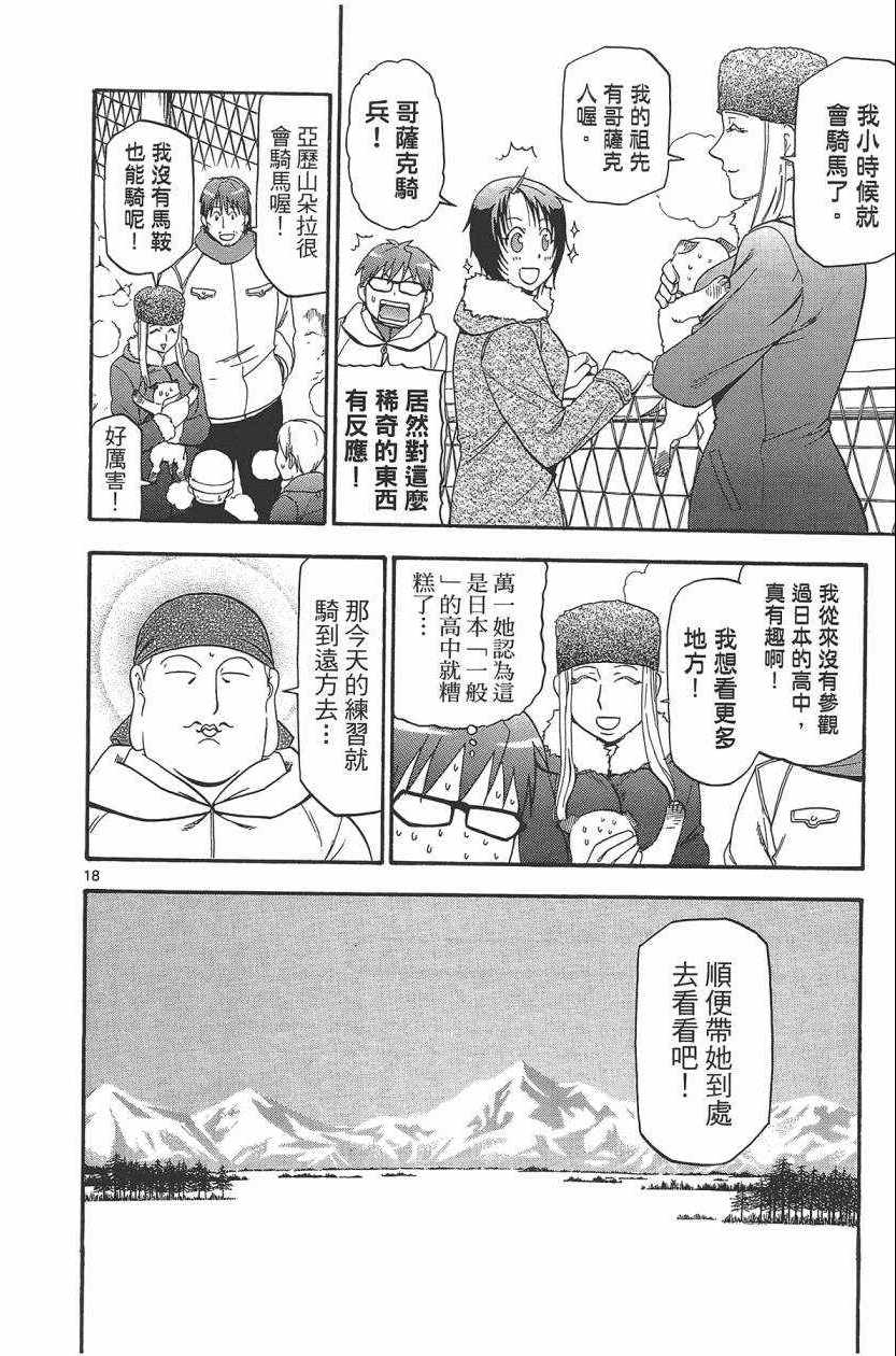 《白银之匙》漫画最新章节第10卷免费下拉式在线观看章节第【147】张图片