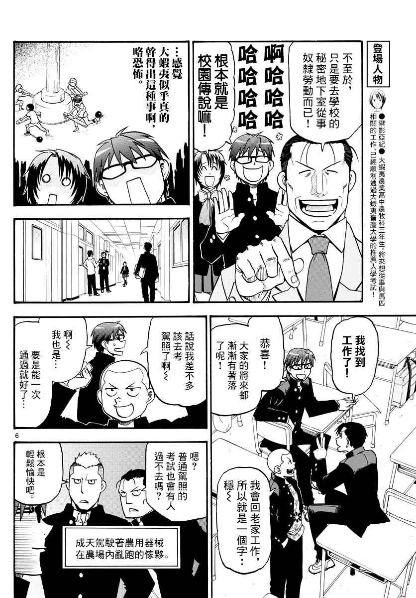 《白银之匙》漫画最新章节第121话 四季之卷24免费下拉式在线观看章节第【7】张图片