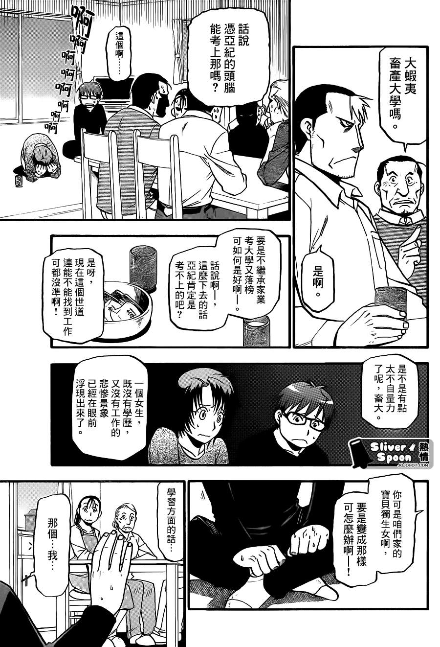 《白银之匙》漫画最新章节第69话 冬之卷⑥免费下拉式在线观看章节第【7】张图片