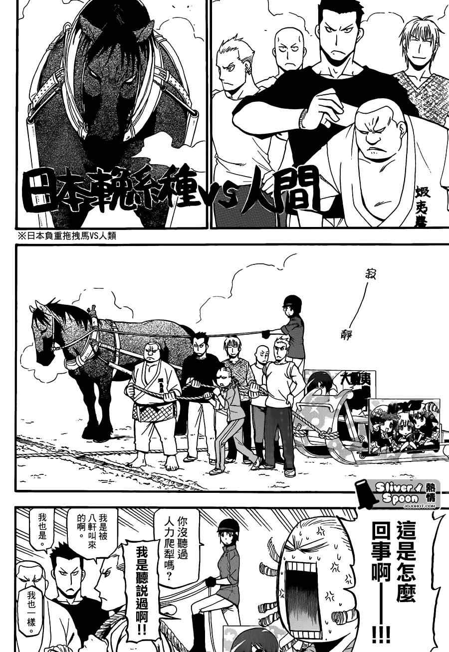 《白银之匙》漫画最新章节第55话 秋之卷24免费下拉式在线观看章节第【10】张图片