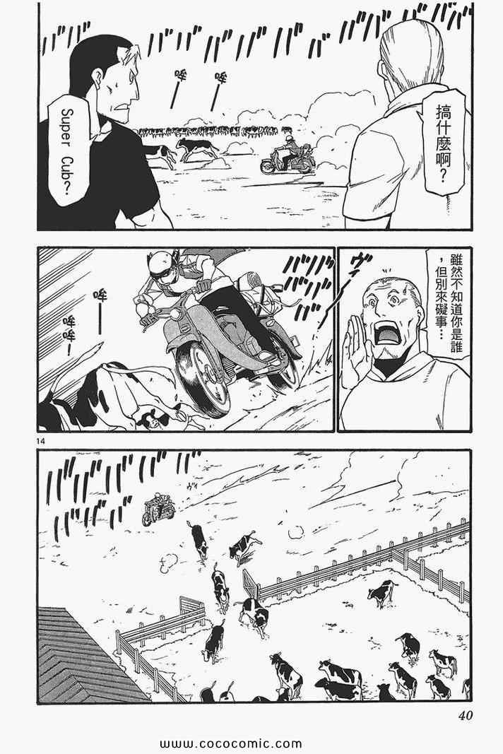 《白银之匙》漫画最新章节第3卷免费下拉式在线观看章节第【42】张图片