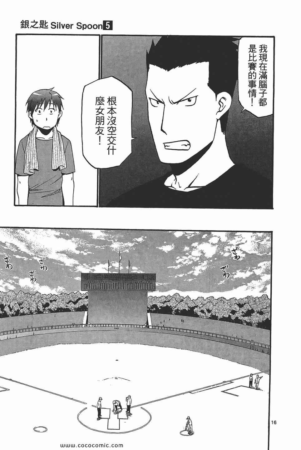 《白银之匙》漫画最新章节第5卷免费下拉式在线观看章节第【43】张图片