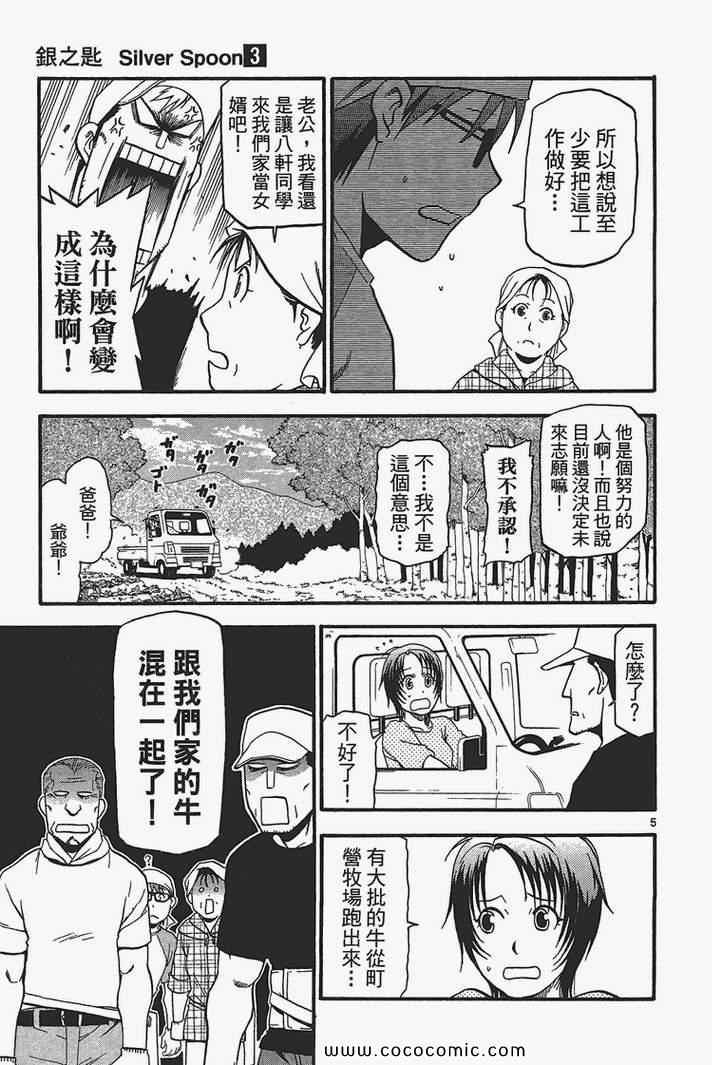 《白银之匙》漫画最新章节第3卷免费下拉式在线观看章节第【33】张图片