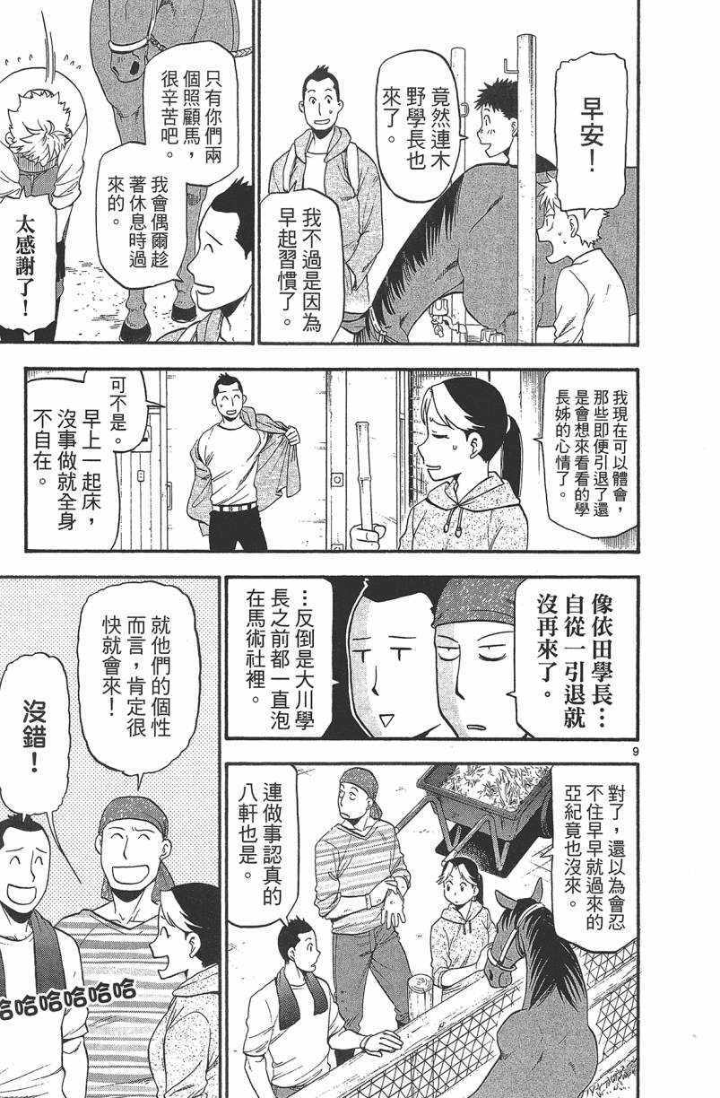 《白银之匙》漫画最新章节第13卷免费下拉式在线观看章节第【160】张图片