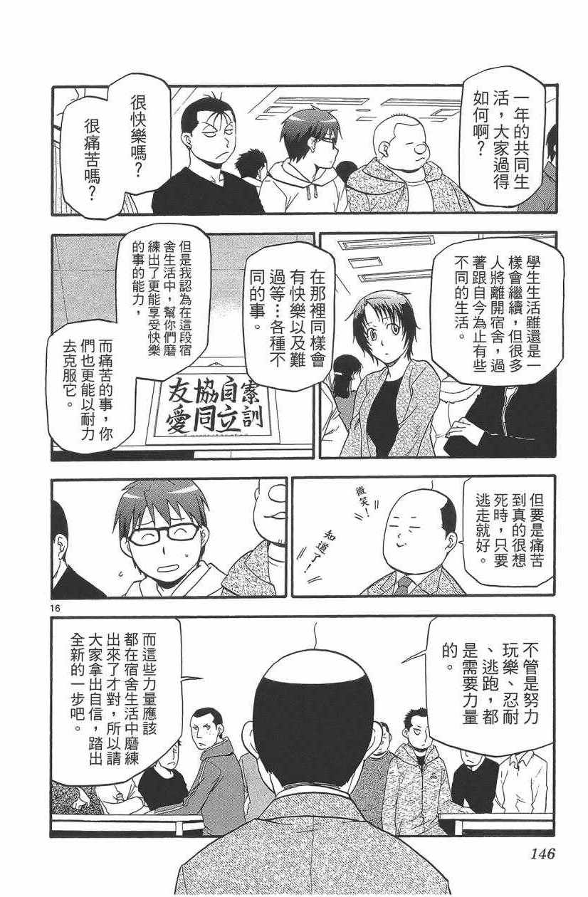 《白银之匙》漫画最新章节第11卷免费下拉式在线观看章节第【147】张图片