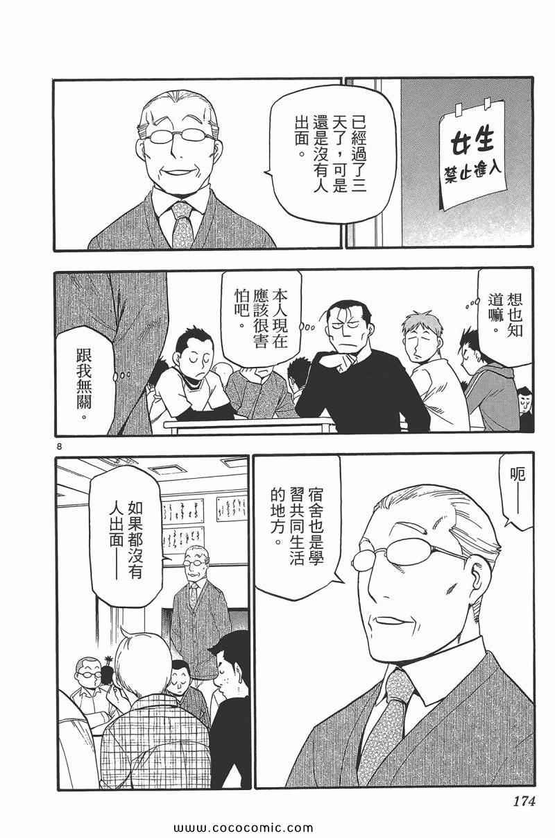 《白银之匙》漫画最新章节第9卷免费下拉式在线观看章节第【176】张图片